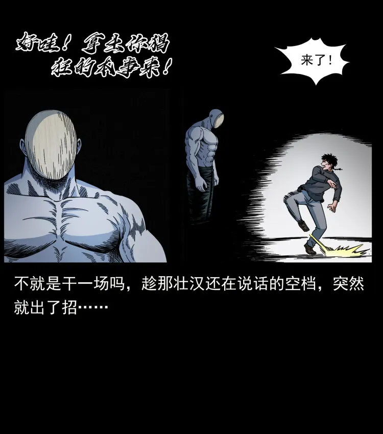 467 欢迎进入萨满世界 第19页