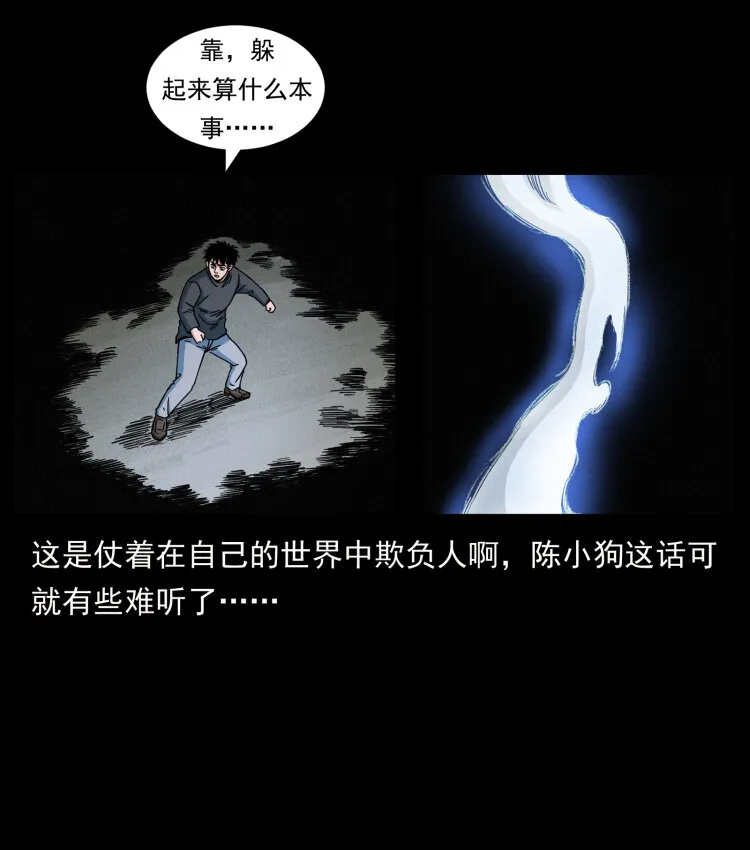 467 欢迎进入萨满世界 第23页