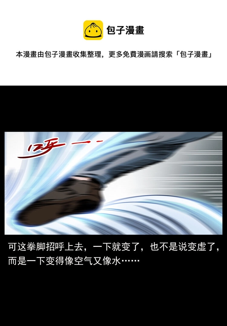 467 欢迎进入萨满世界 第29页