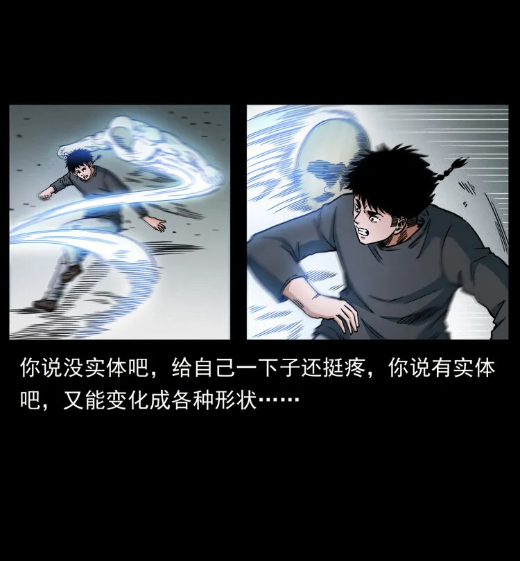 467 欢迎进入萨满世界 第30页