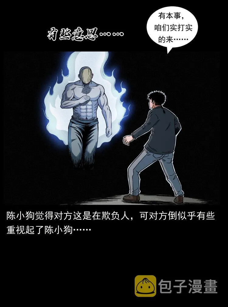 467 欢迎进入萨满世界 第35页