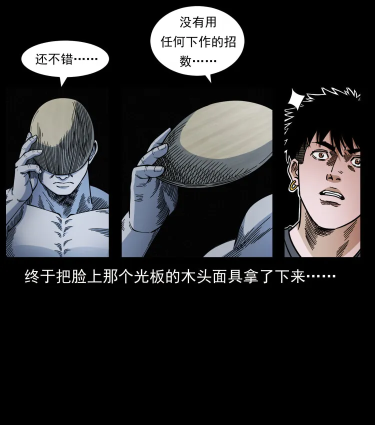 467 欢迎进入萨满世界 第36页