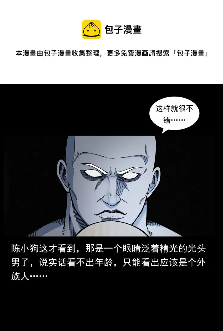 467 欢迎进入萨满世界 第37页