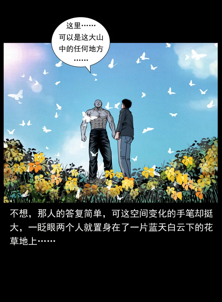 467 欢迎进入萨满世界 第39页