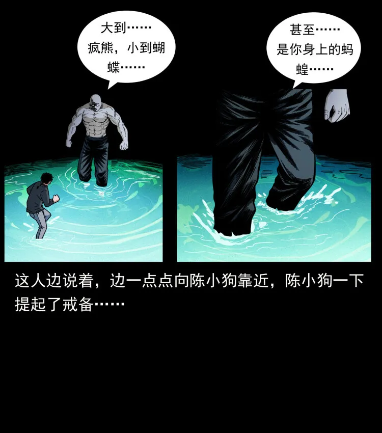 467 欢迎进入萨满世界 第43页