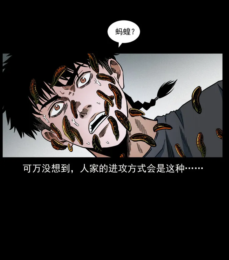 467 欢迎进入萨满世界 第44页