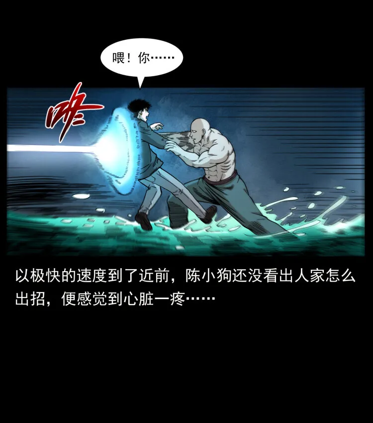 467 欢迎进入萨满世界 第47页