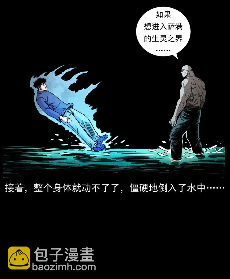 467 欢迎进入萨满世界 第48页