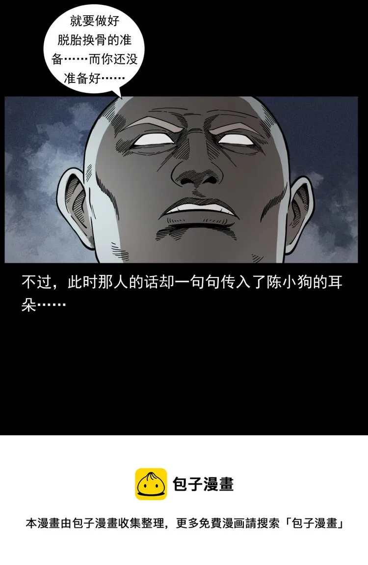 467 欢迎进入萨满世界 第49页