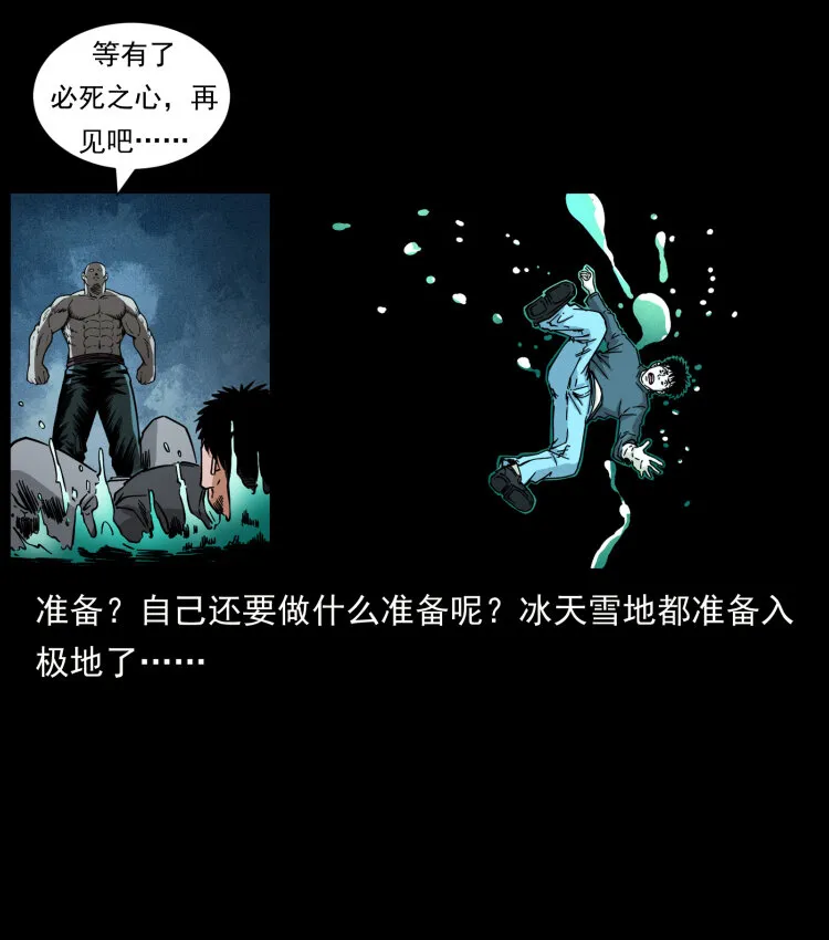 467 欢迎进入萨满世界 第50页