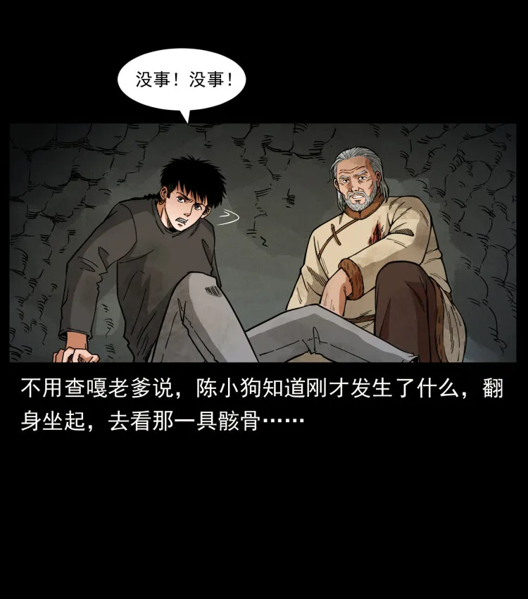 467 欢迎进入萨满世界 第55页