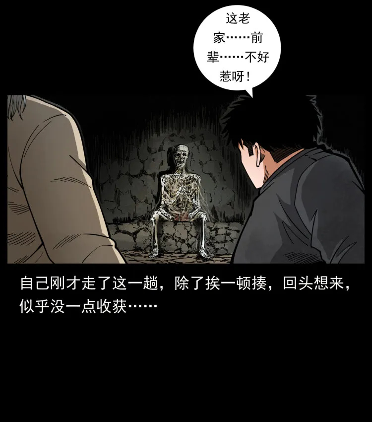 467 欢迎进入萨满世界 第56页