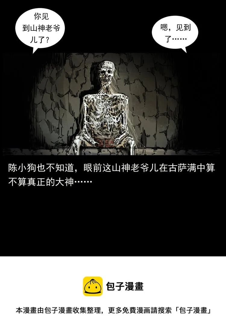 467 欢迎进入萨满世界 第57页
