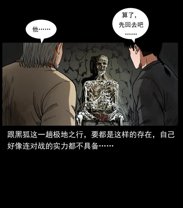 467 欢迎进入萨满世界 第58页
