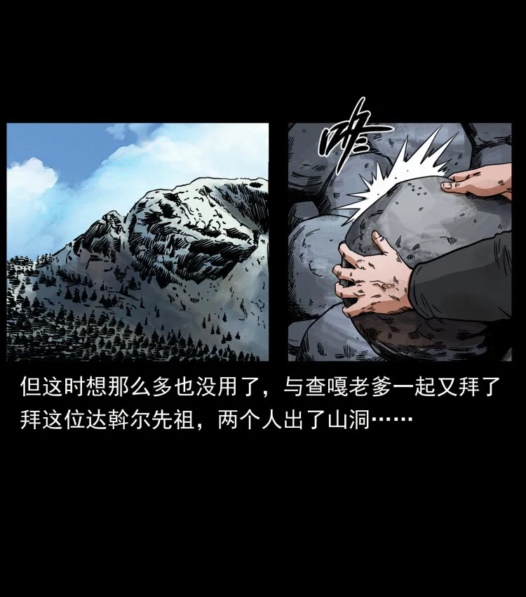 467 欢迎进入萨满世界 第59页