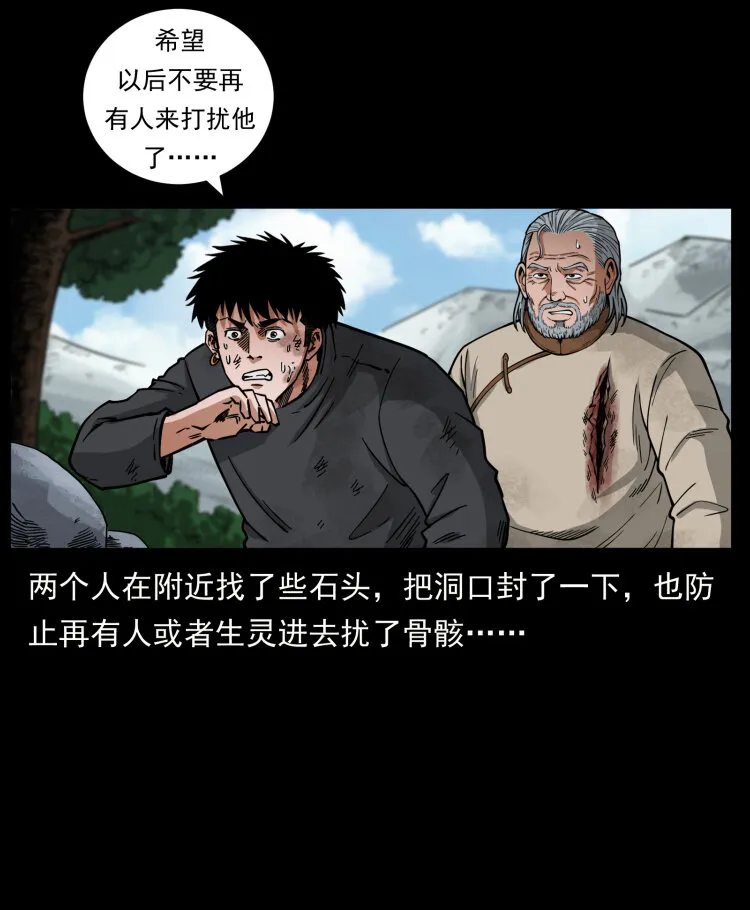 467 欢迎进入萨满世界 第60页