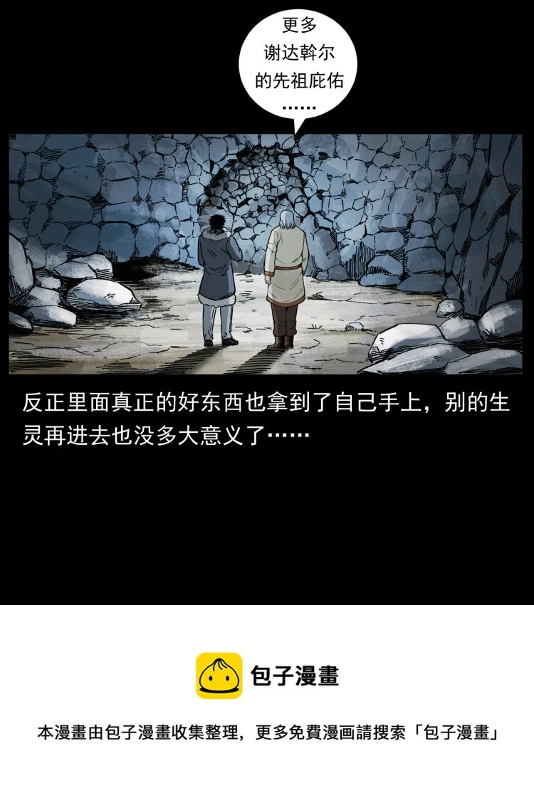 467 欢迎进入萨满世界 第61页