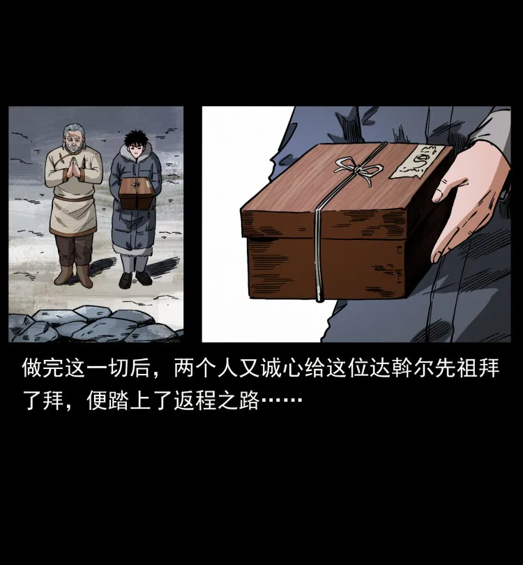 467 欢迎进入萨满世界 第62页