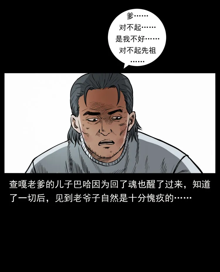 467 欢迎进入萨满世界 第64页