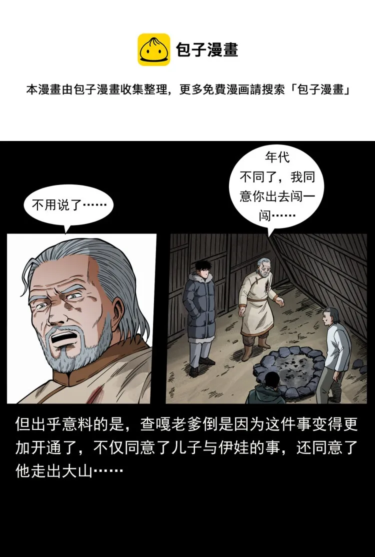 467 欢迎进入萨满世界 第65页