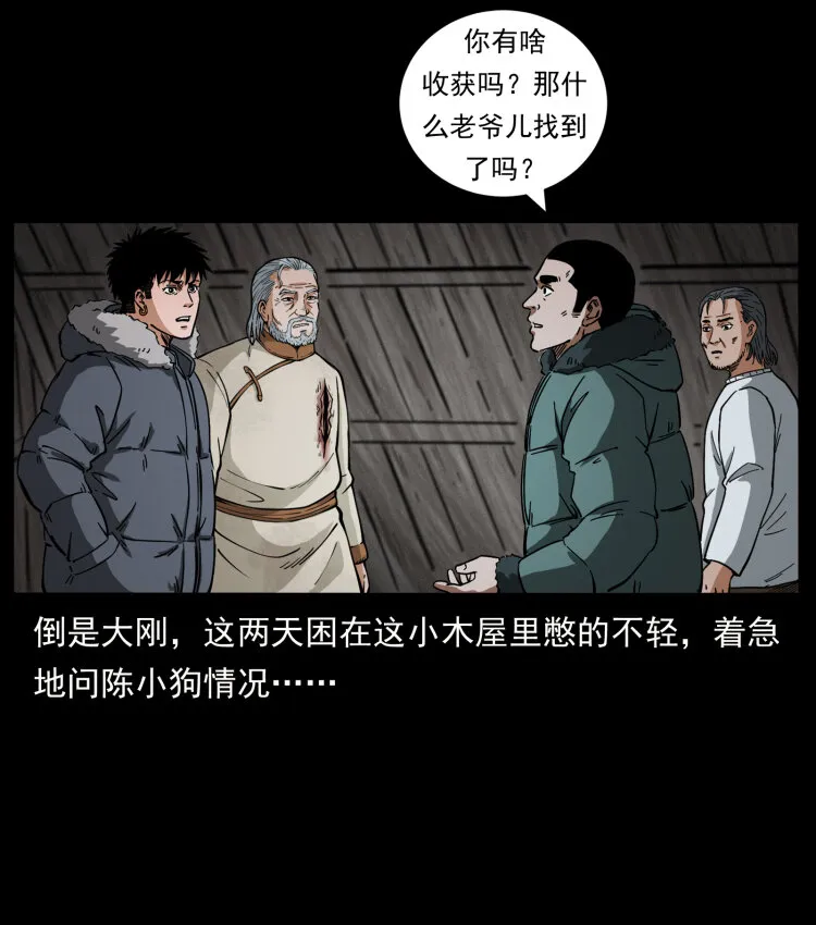 467 欢迎进入萨满世界 第66页