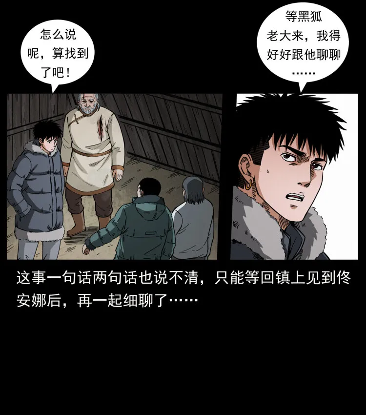 467 欢迎进入萨满世界 第67页