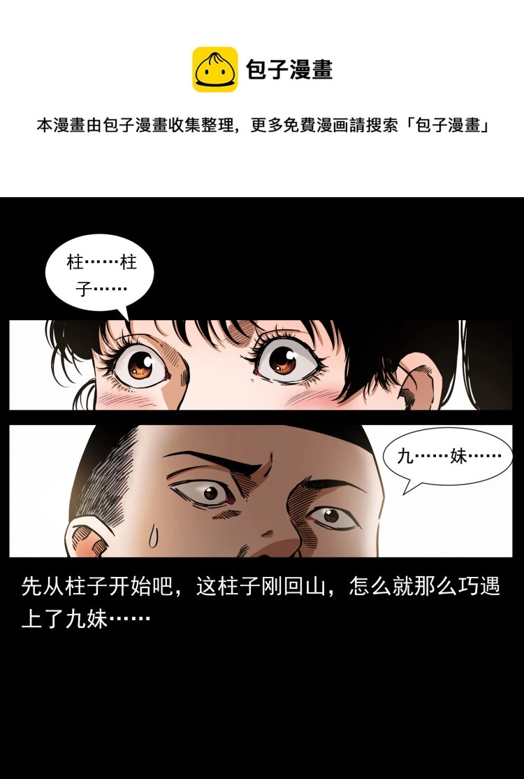 467 欢迎进入萨满世界 第69页