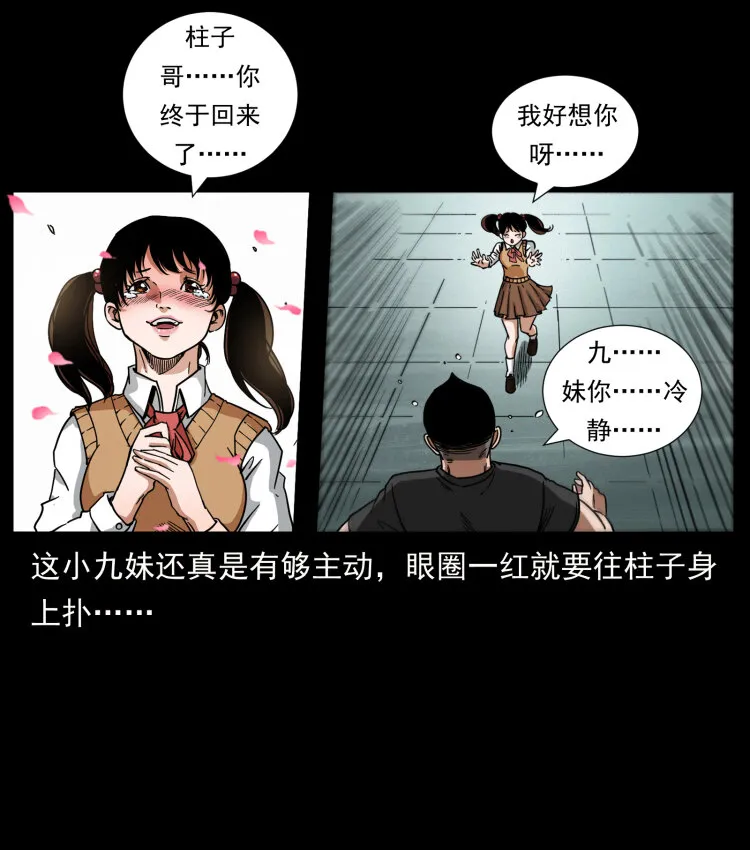467 欢迎进入萨满世界 第70页