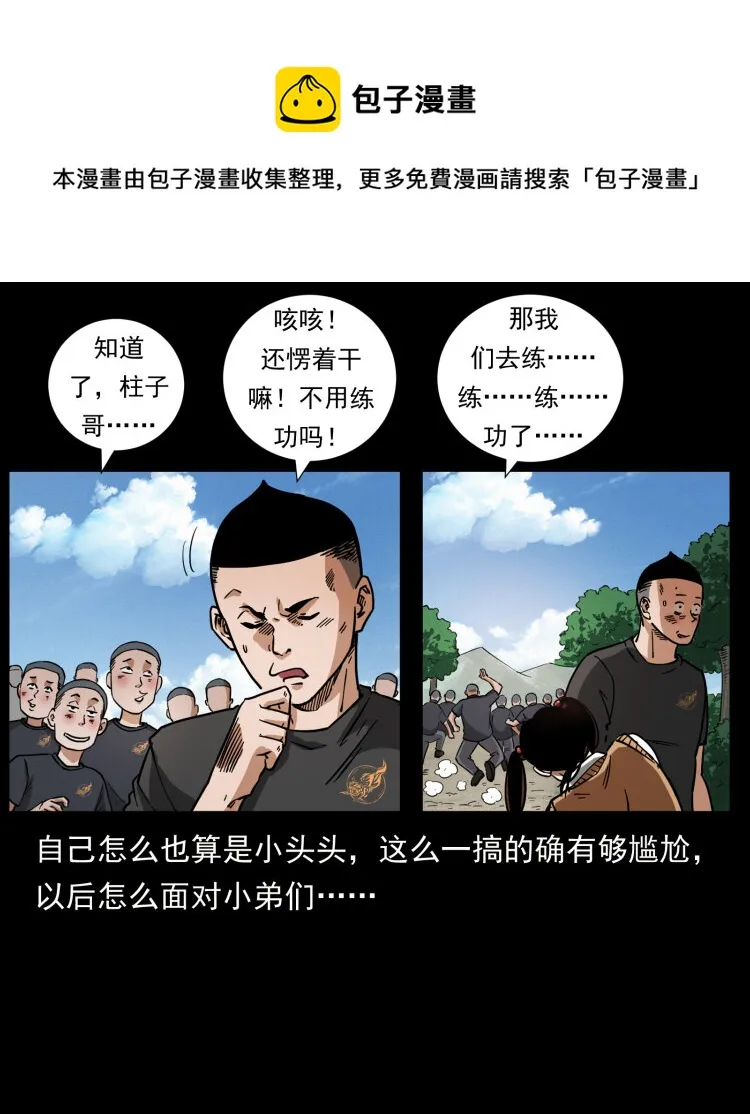 467 欢迎进入萨满世界 第73页