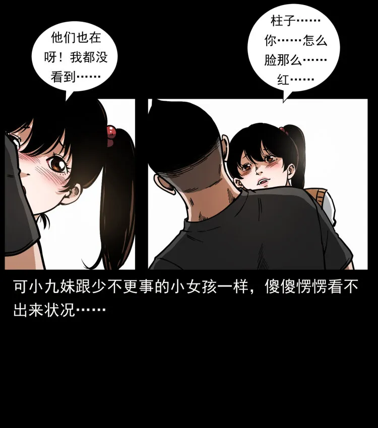 467 欢迎进入萨满世界 第74页