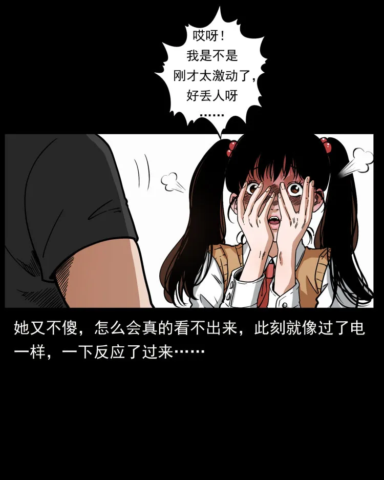 467 欢迎进入萨满世界 第75页
