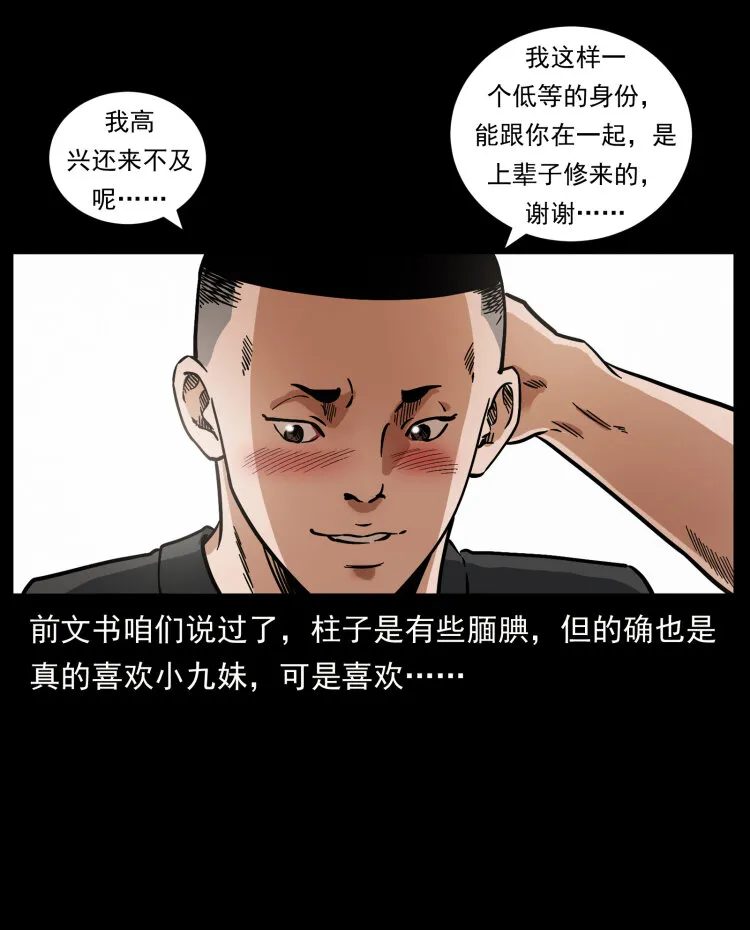 467 欢迎进入萨满世界 第78页
