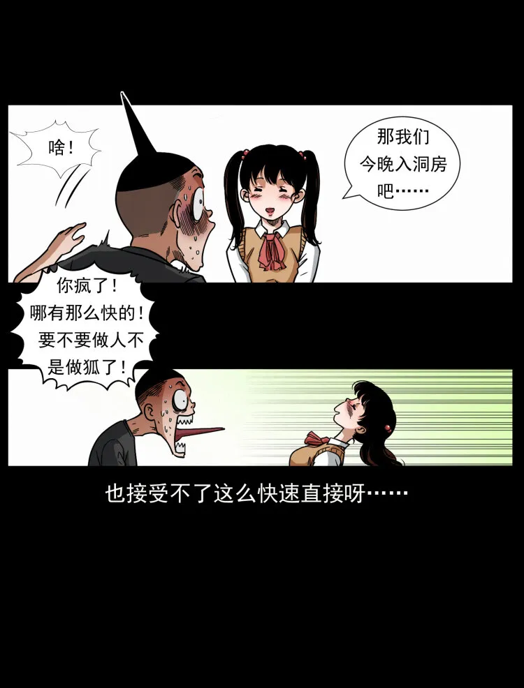 467 欢迎进入萨满世界 第79页