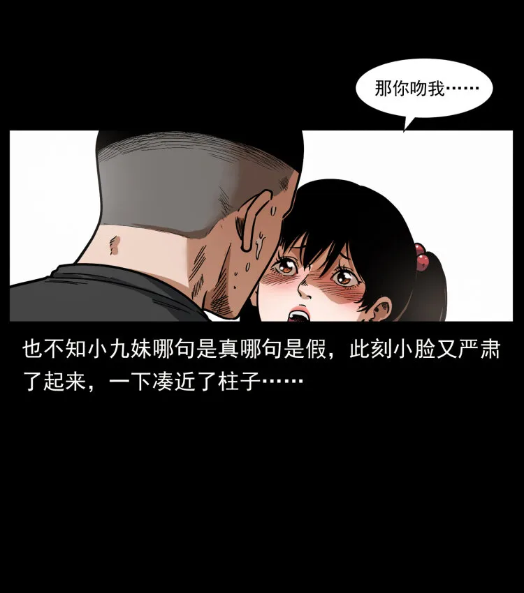 467 欢迎进入萨满世界 第80页