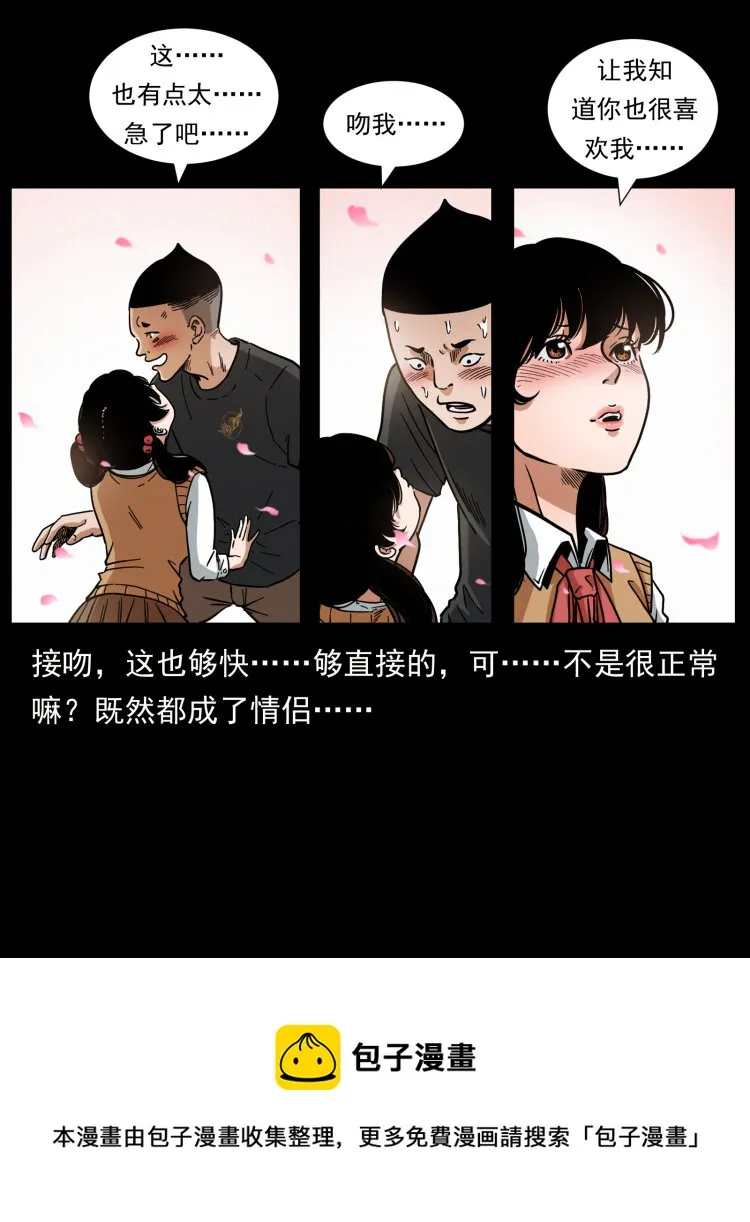 467 欢迎进入萨满世界 第81页
