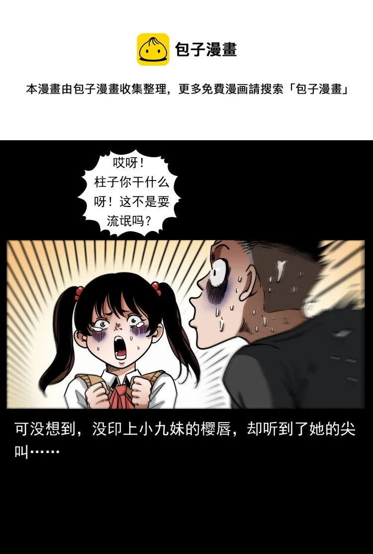 467 欢迎进入萨满世界 第85页
