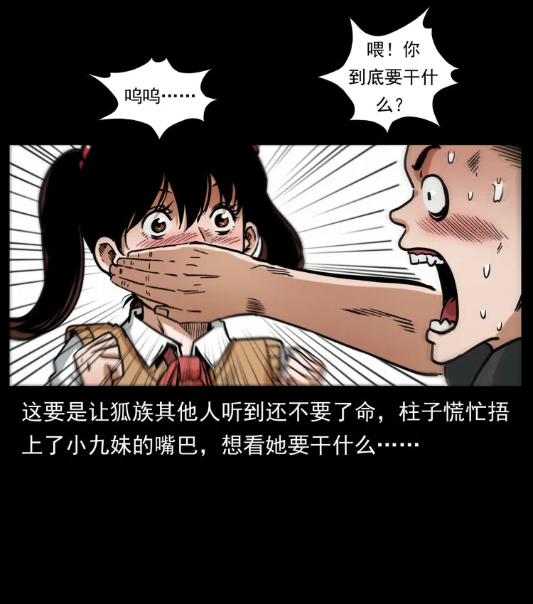 467 欢迎进入萨满世界 第86页