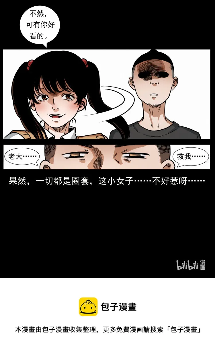 467 欢迎进入萨满世界 第88页