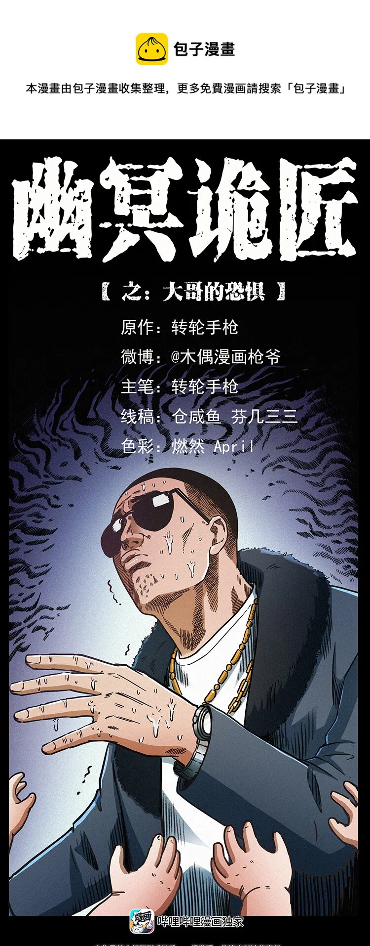 468 大哥的恐惧 第1页