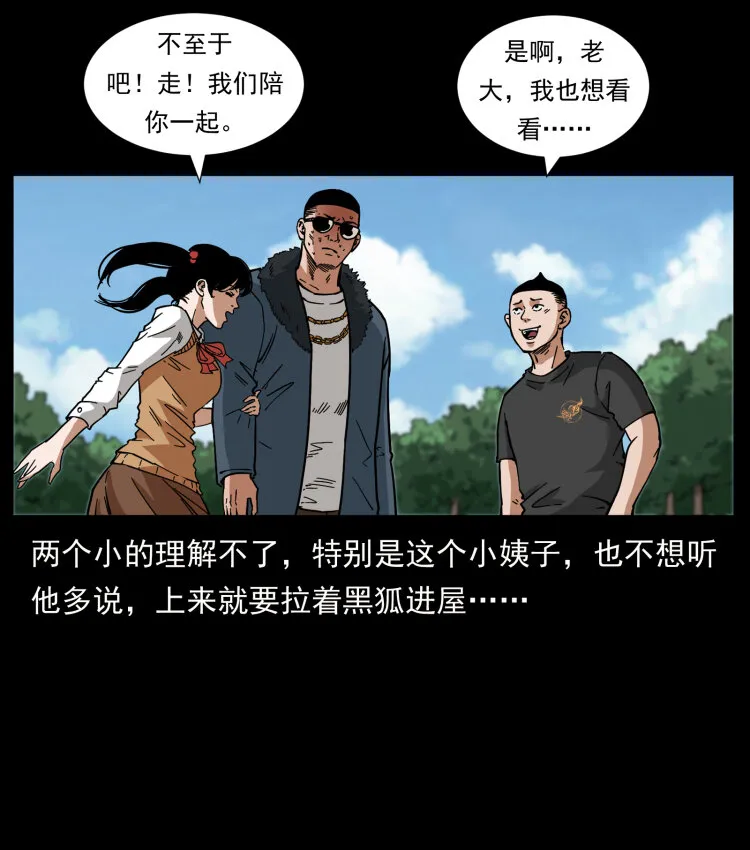 468 大哥的恐惧 第12页
