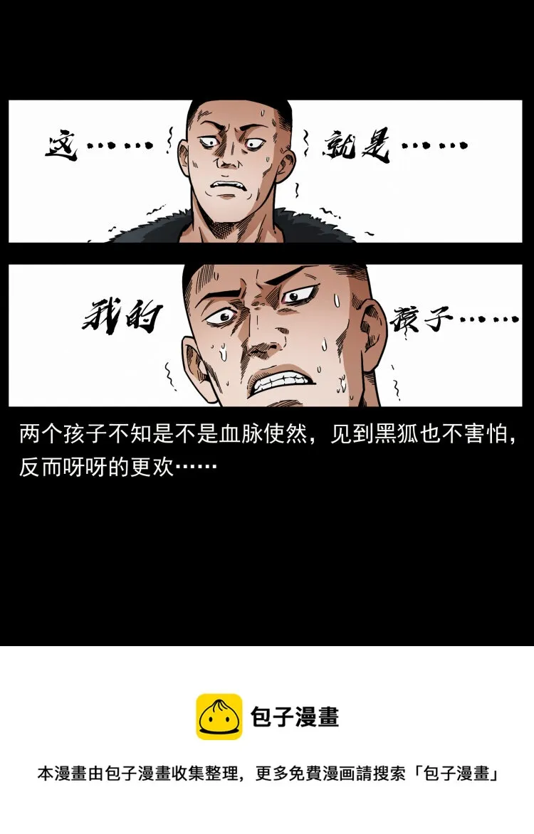 468 大哥的恐惧 第29页