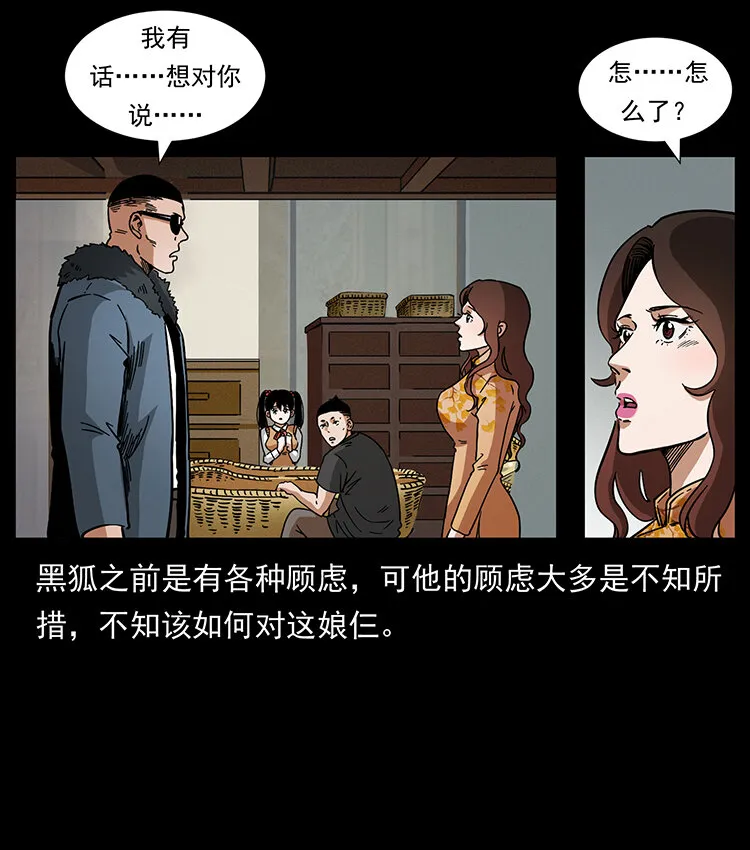 468 大哥的恐惧 第48页