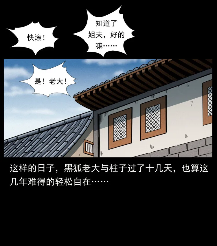 468 大哥的恐惧 第56页