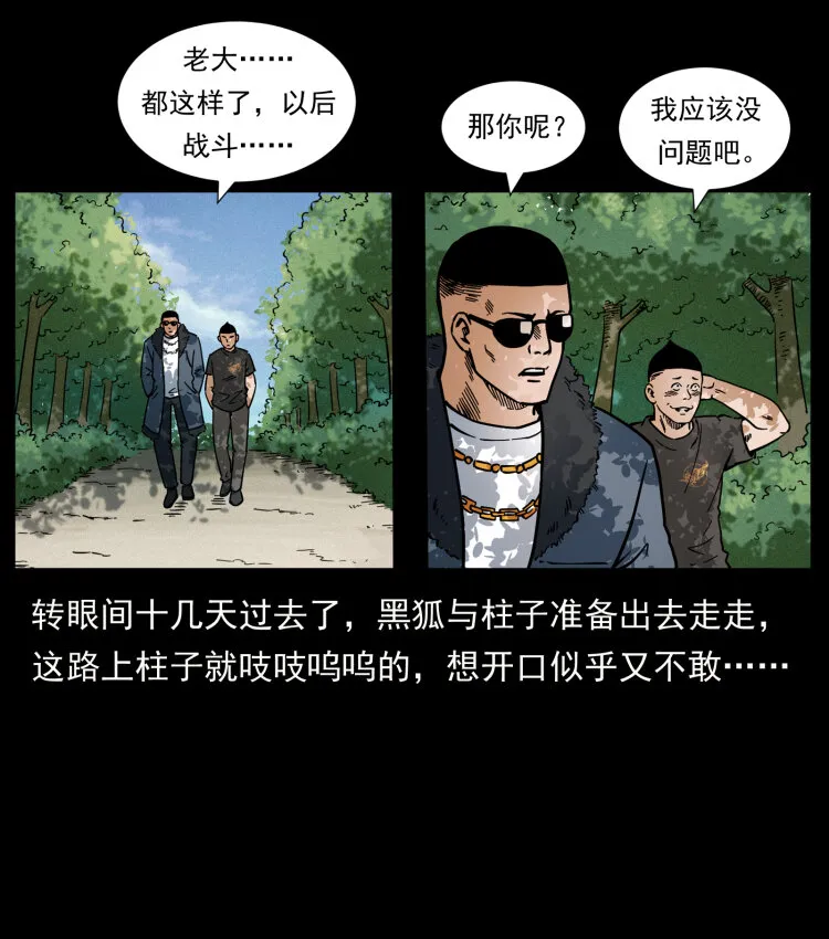 468 大哥的恐惧 第58页