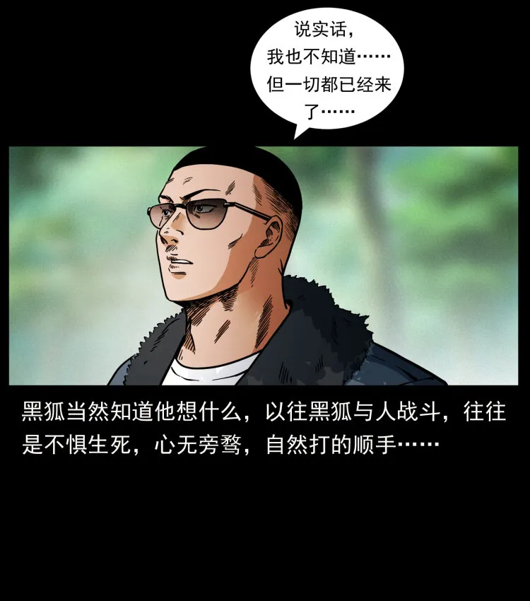 468 大哥的恐惧 第59页