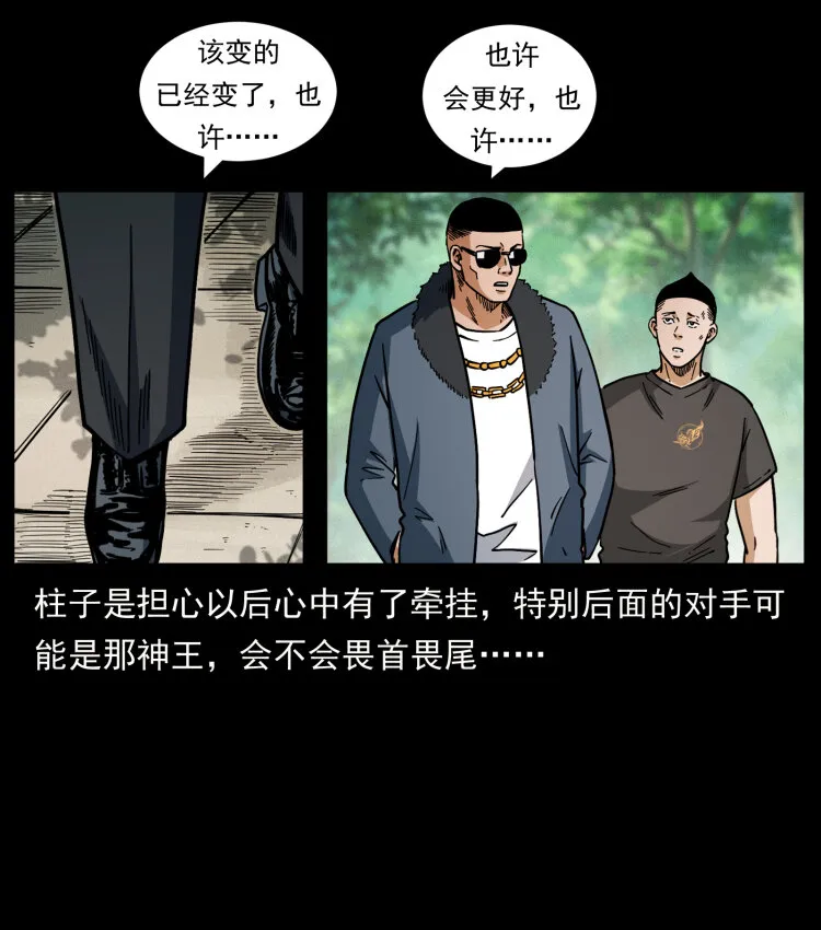 468 大哥的恐惧 第60页