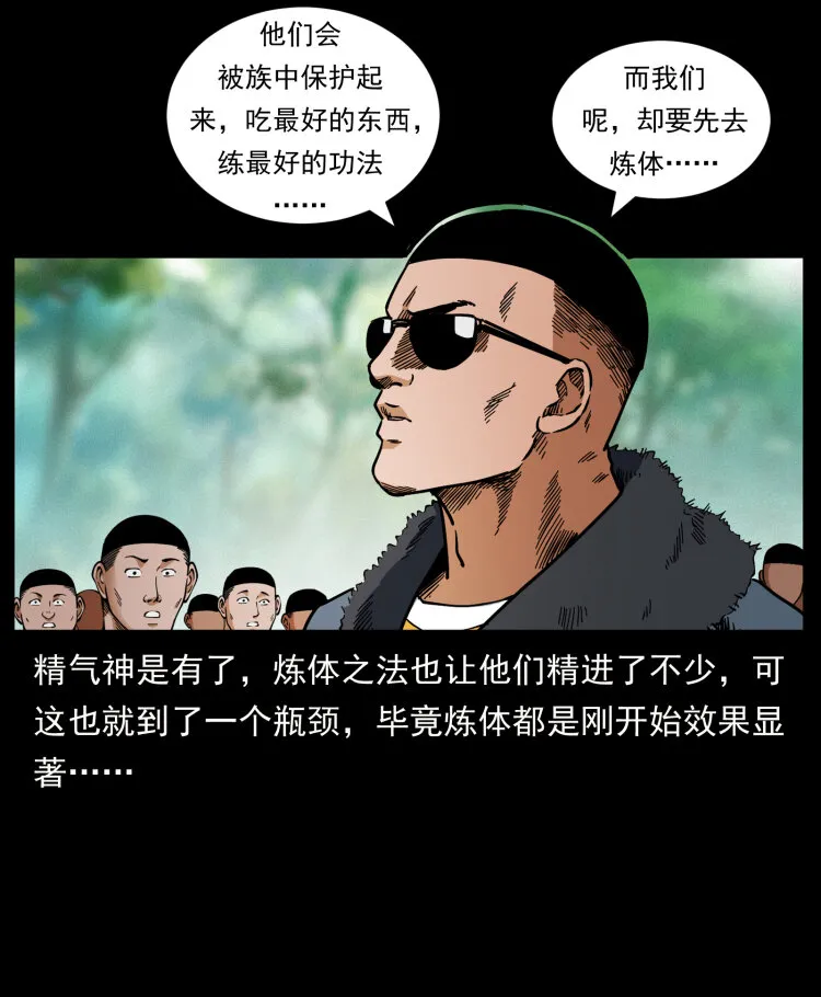 468 大哥的恐惧 第68页