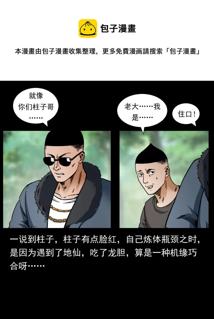 468 大哥的恐惧 第73页