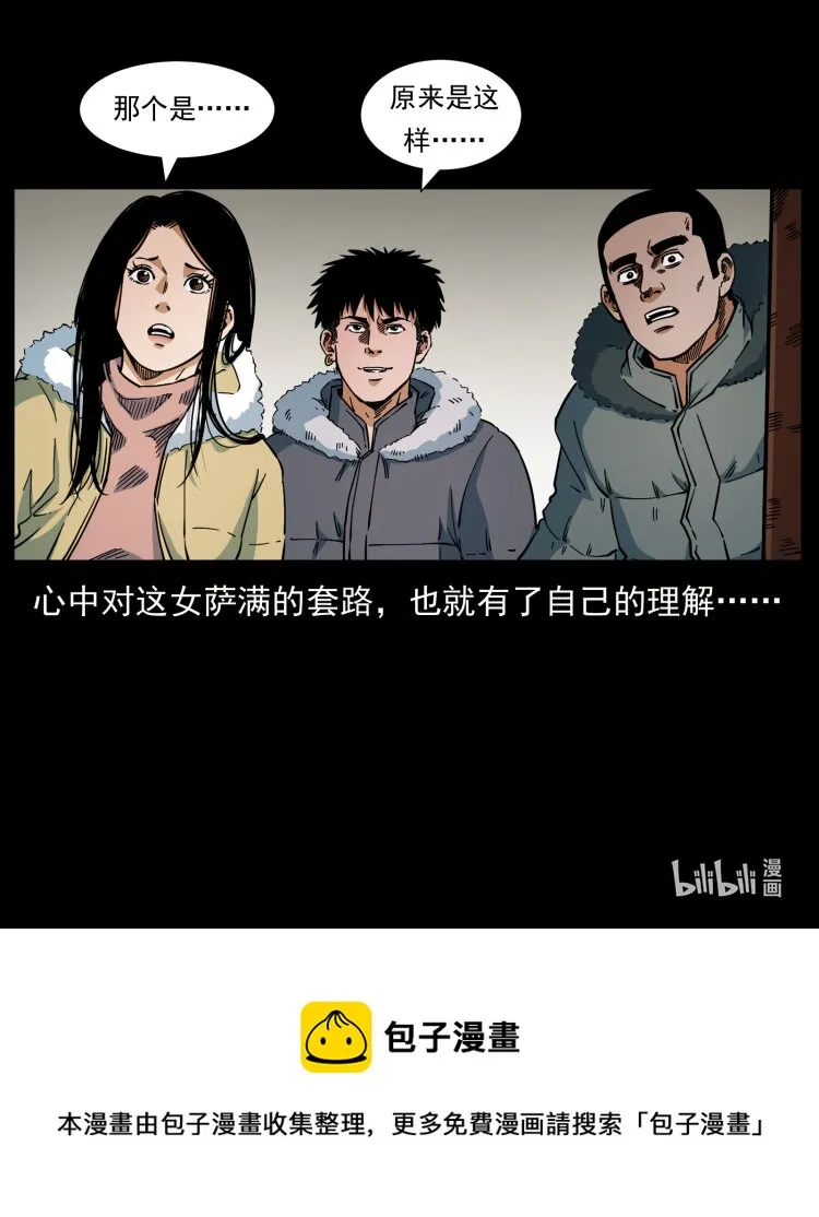 468 大哥的恐惧 第90页