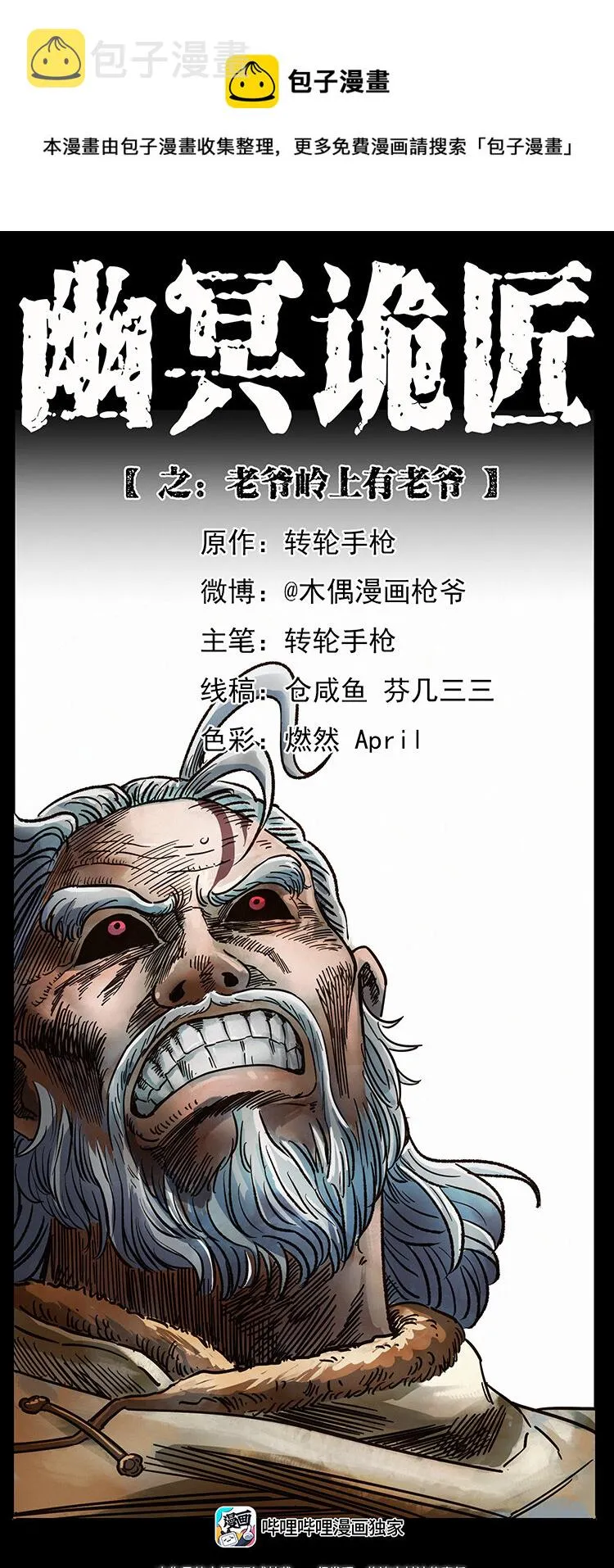 465 老爷岭上有老爷！ 第1页